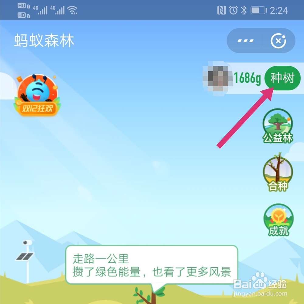 支付宝蚂蚁森林怎么获得环保证书