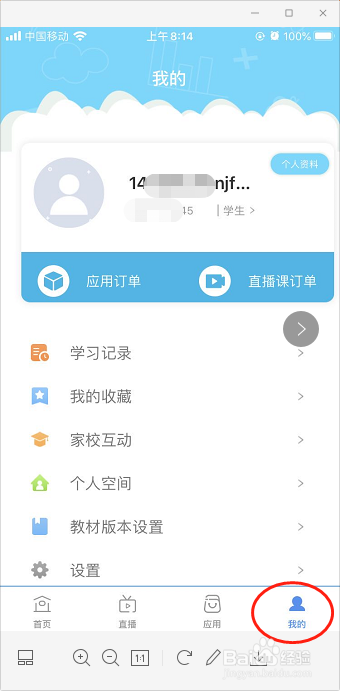 和教育怎么注销账号