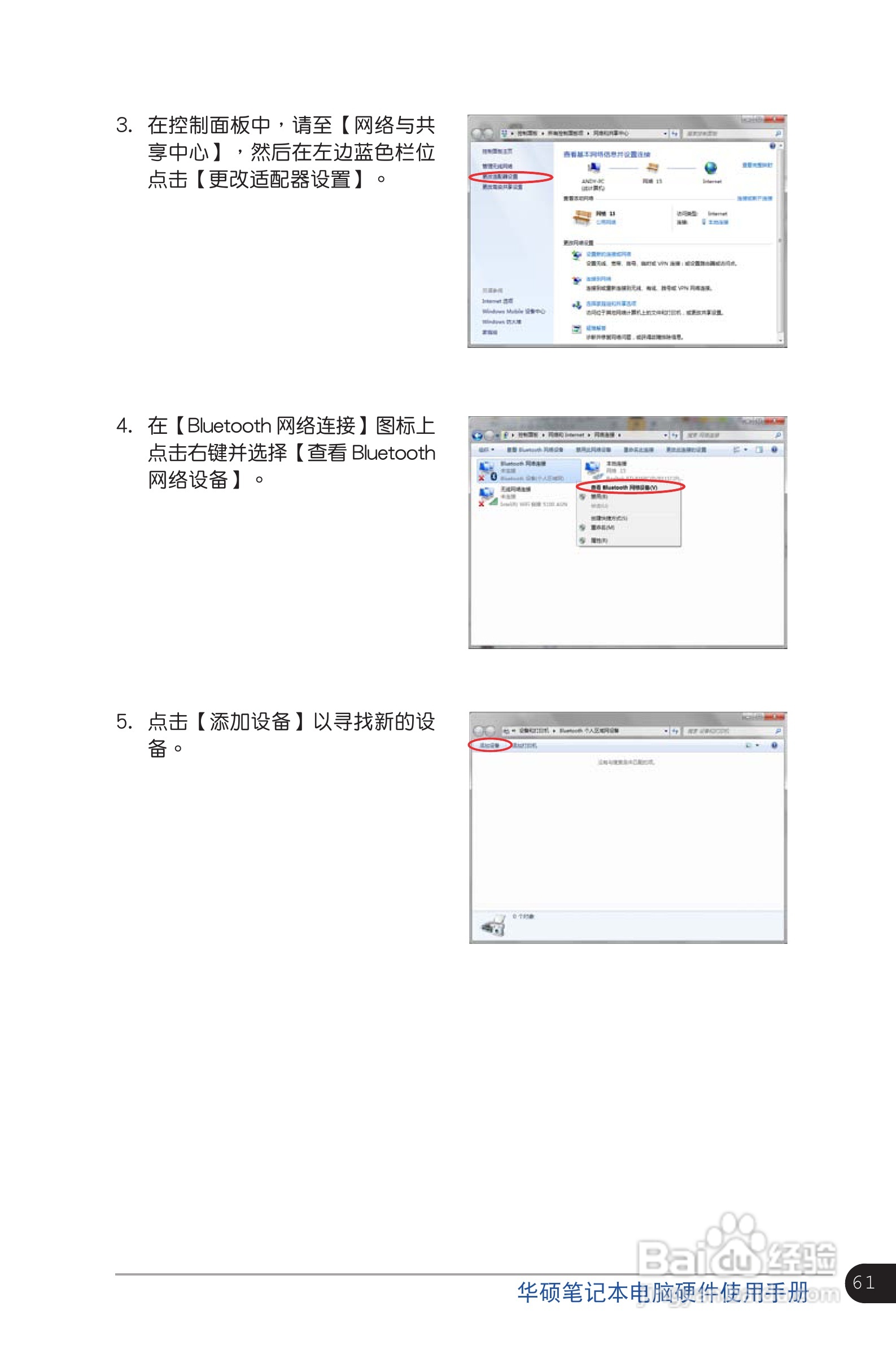 华硕K46CA笔记本电脑使用说明书:[7]