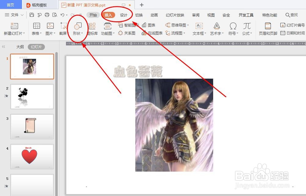 用PPT制作朋友圈九宫格照片的技巧