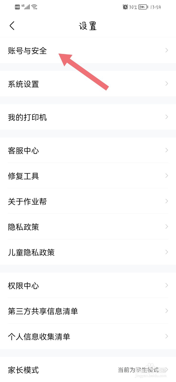 作业帮app怎么添加收货地址