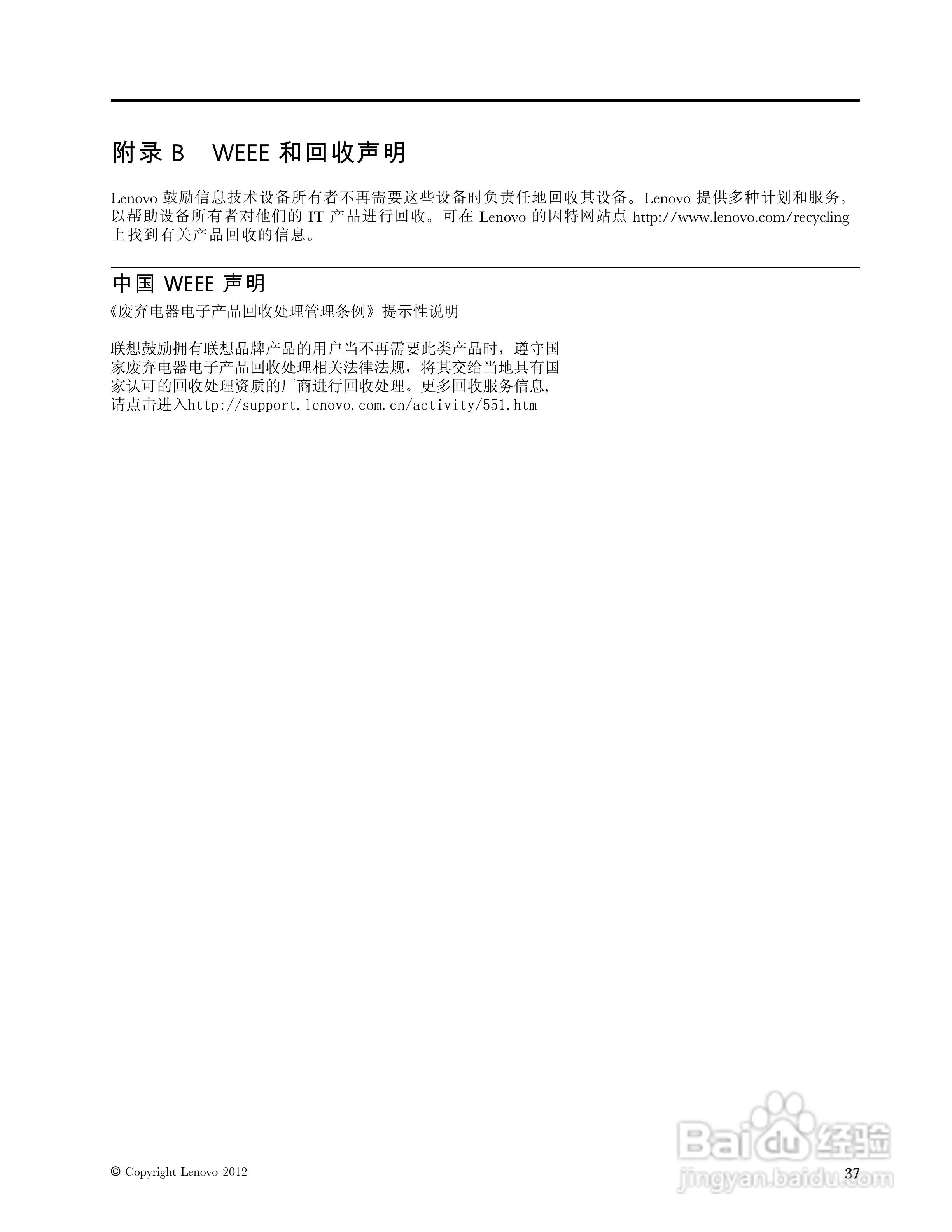 联想V490u笔记本电脑使用说明书:[5]