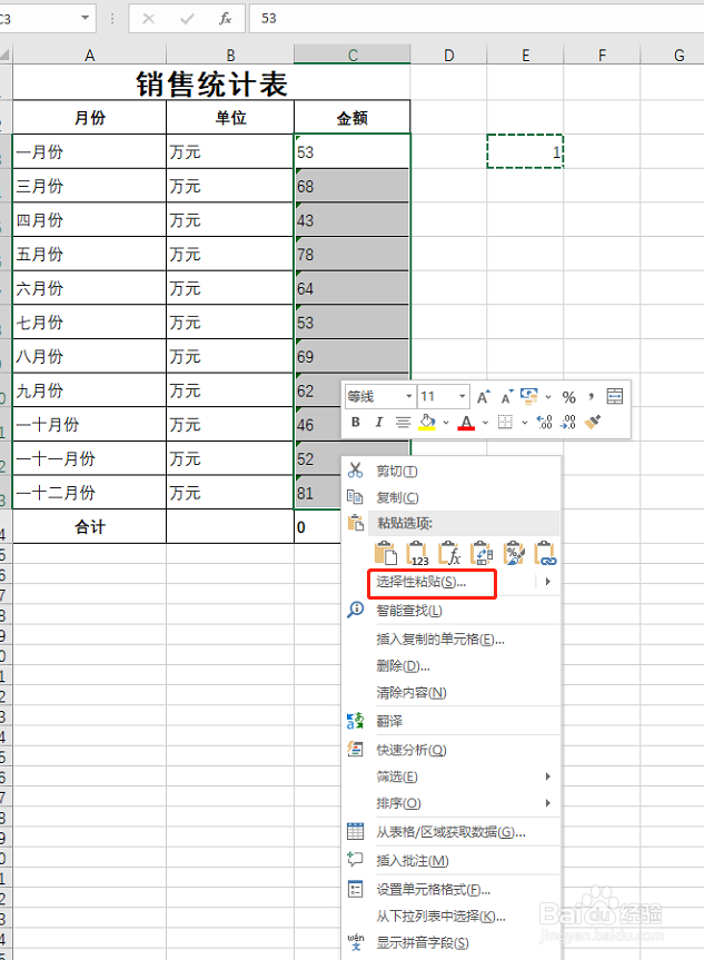 Excel中批量转换文体为可运算的数值