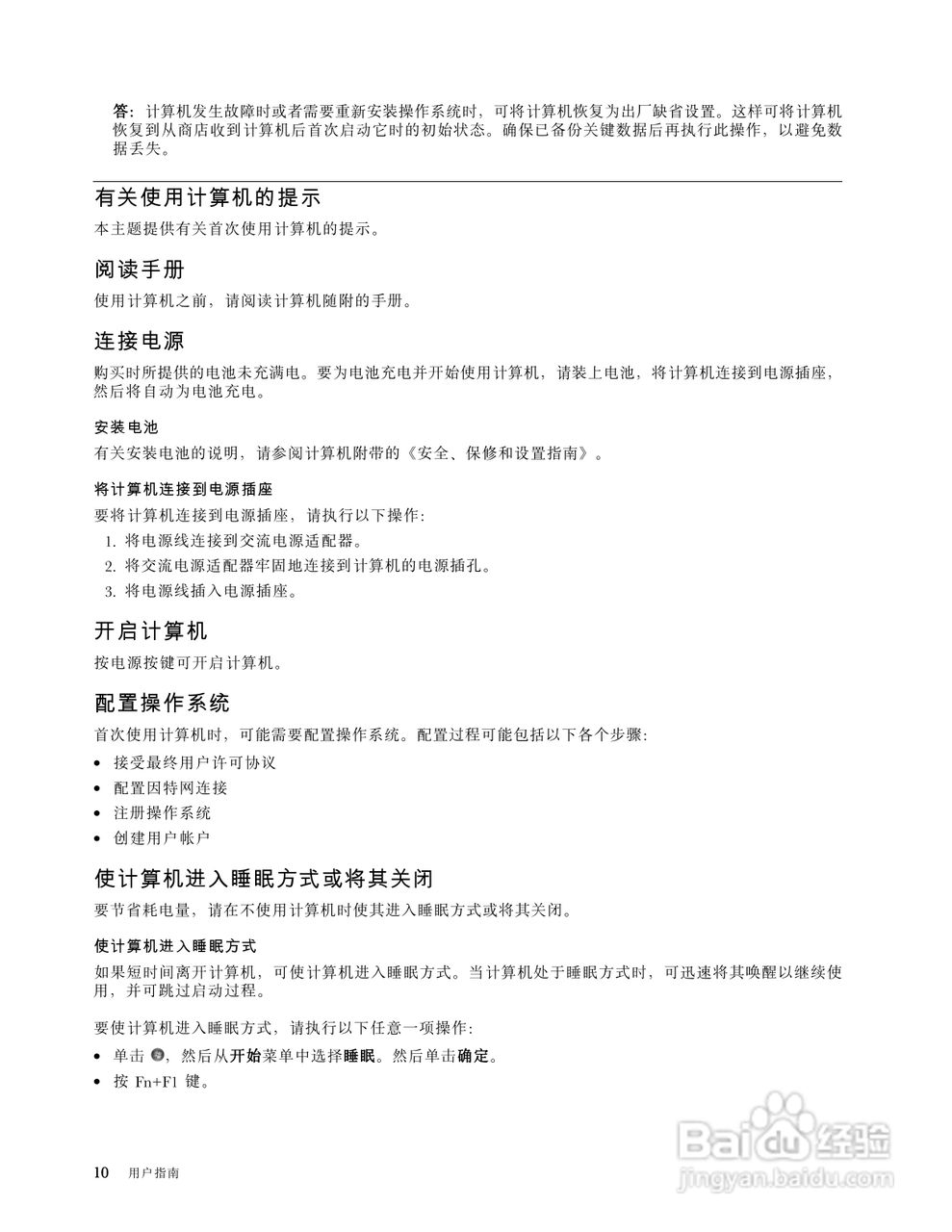 联想V480s笔记本电脑使用说明书:[3]