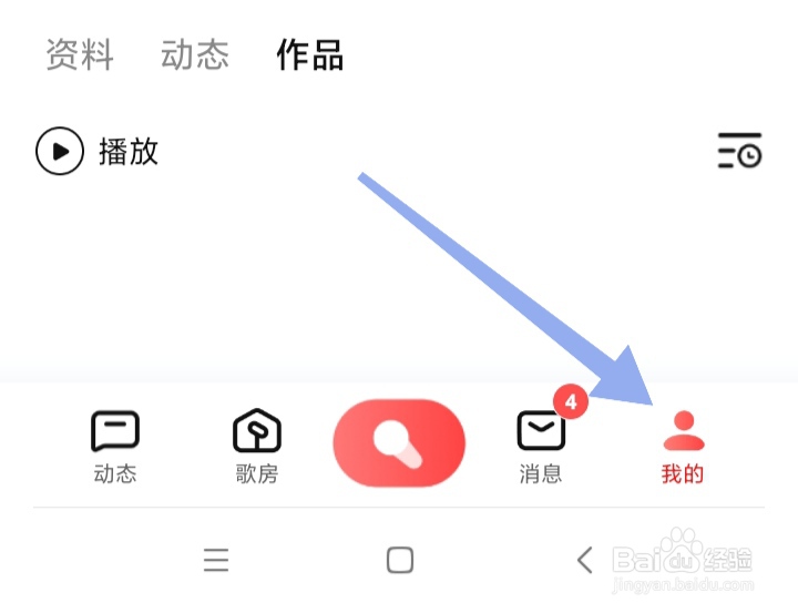 全民K歌怎样开启非WiFi环境下载HQ伴奏