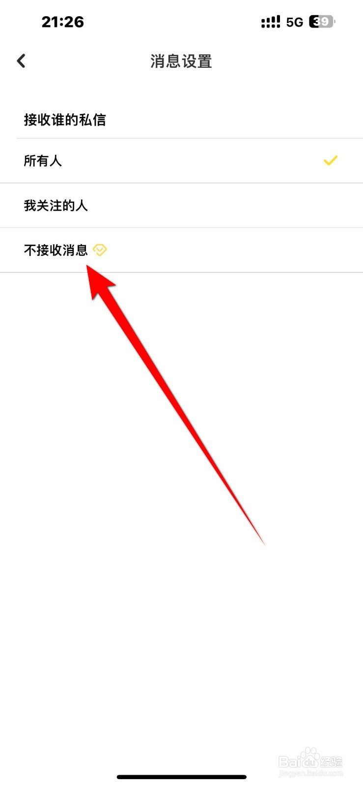 唱鸭私信提醒怎么关闭