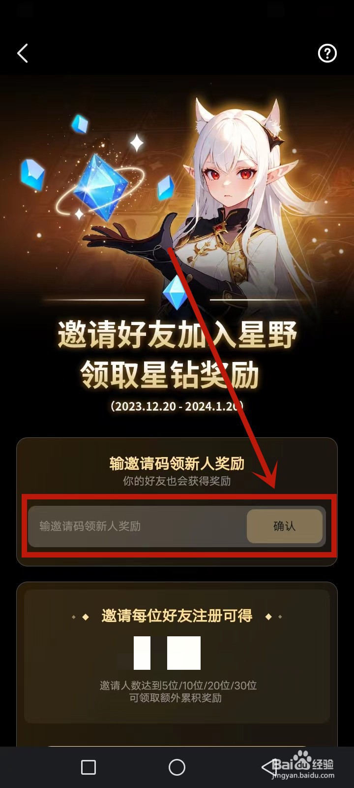 星野怎么领取邀请新人奖励