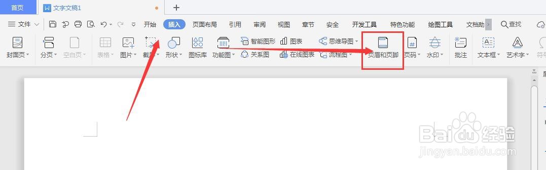 WPS文档中如何将页眉横线转为曲线