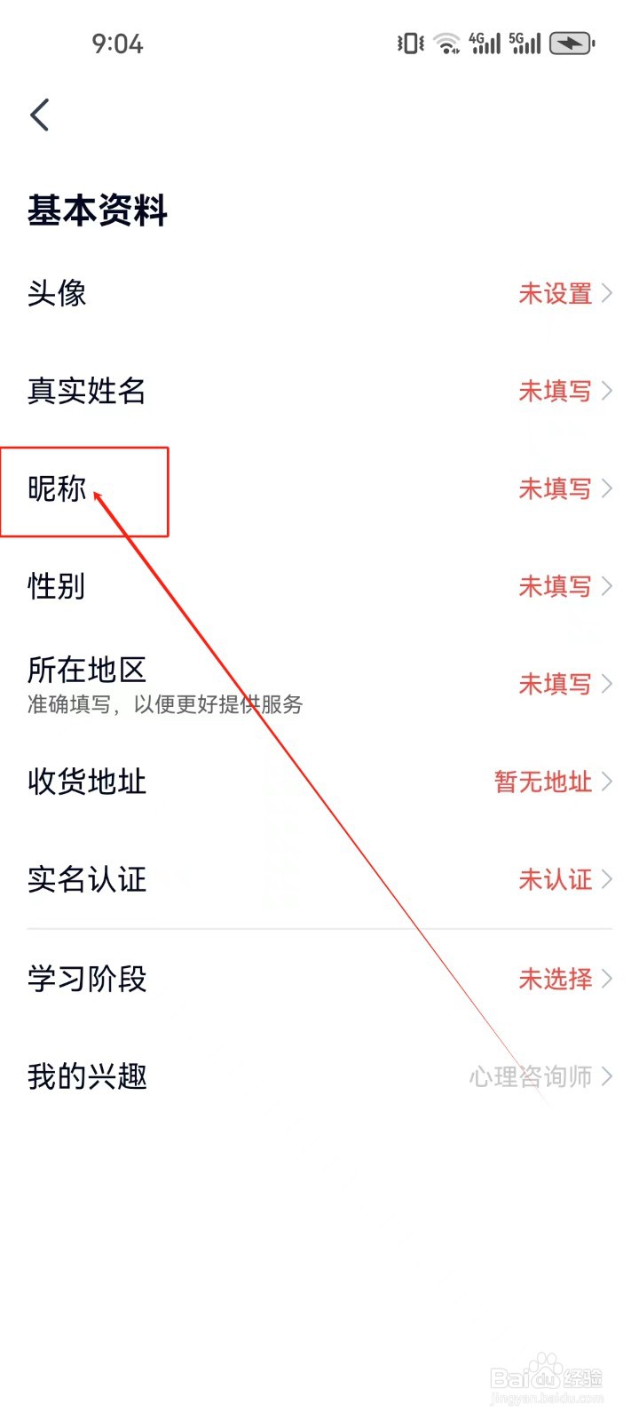 高途APP在哪里填写昵称？