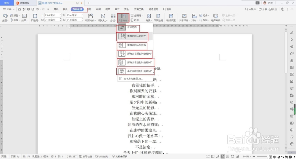 Word文档如何设置字体方向?
