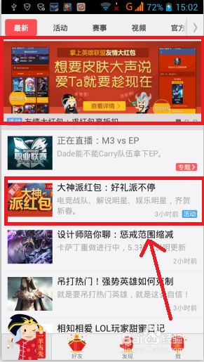 英雄联盟“大神派红包”攻略。