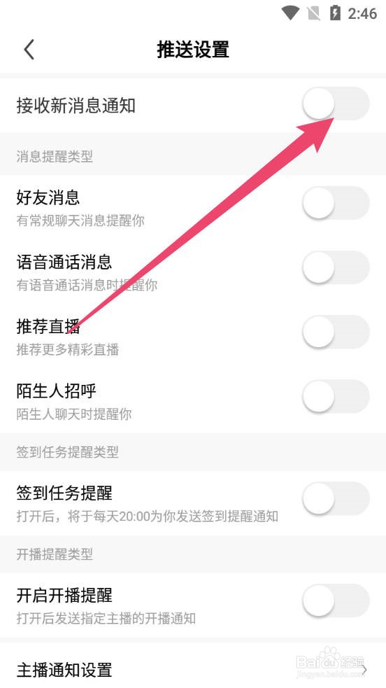 音音live怎么关闭新消息通知