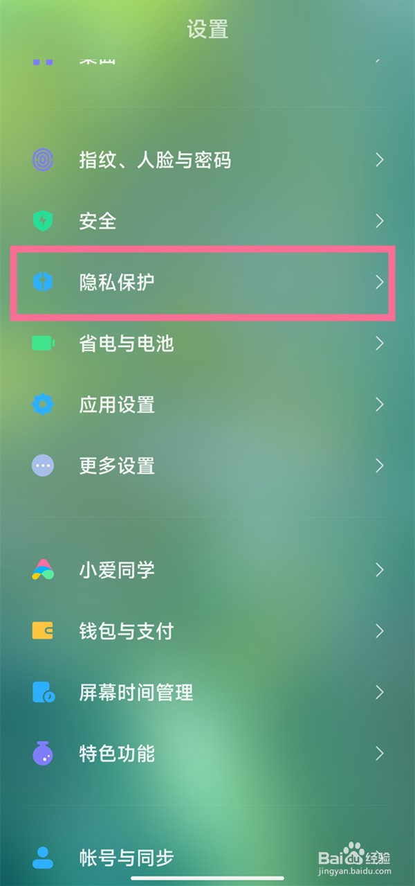 小米12pro怎么隐藏应用
