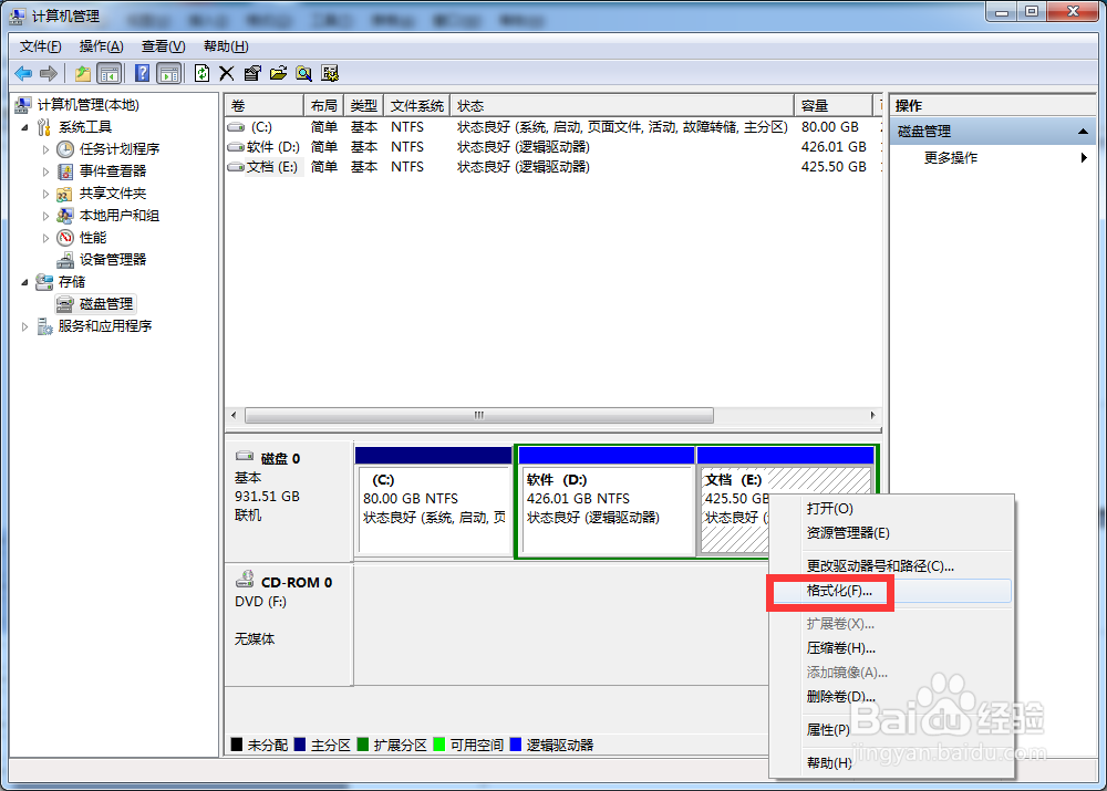 Win7如何格式化磁盘