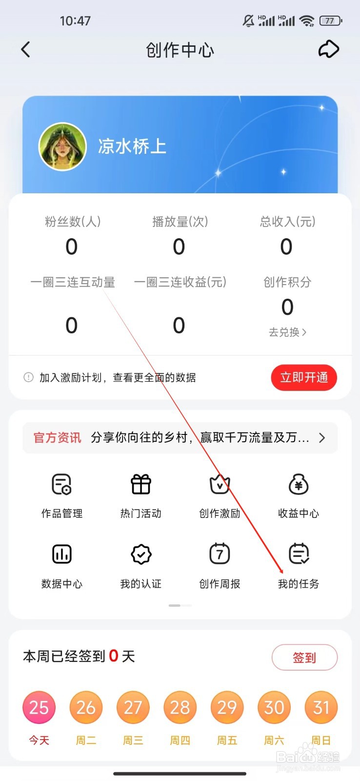 好看视频如何查看我的任务