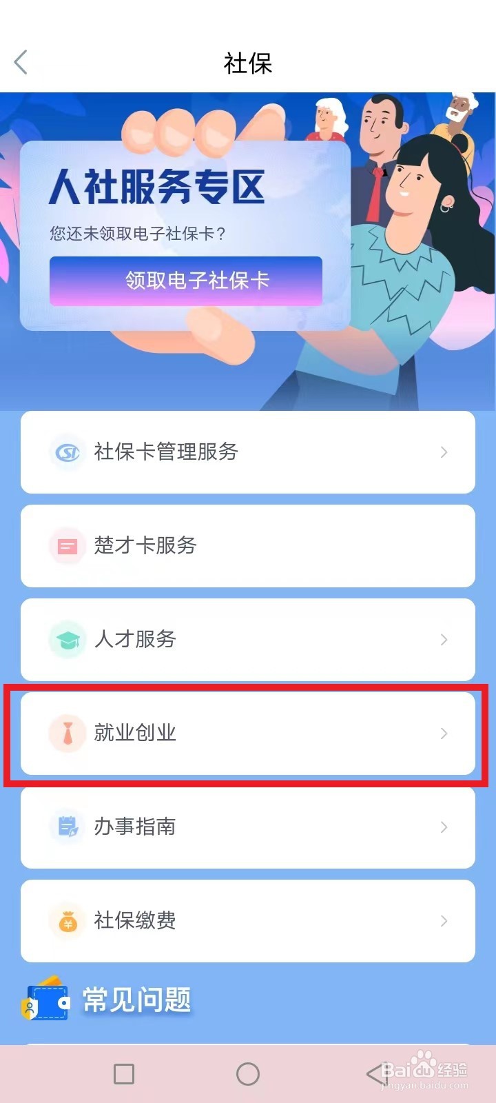 湖北社保就业怎么登记