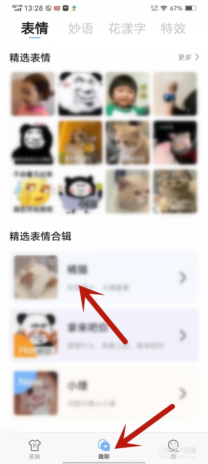 手心输入法表情包怎么保存到相册