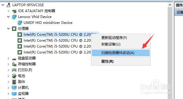 怎样扫描 core (tm) 的硬件改动?