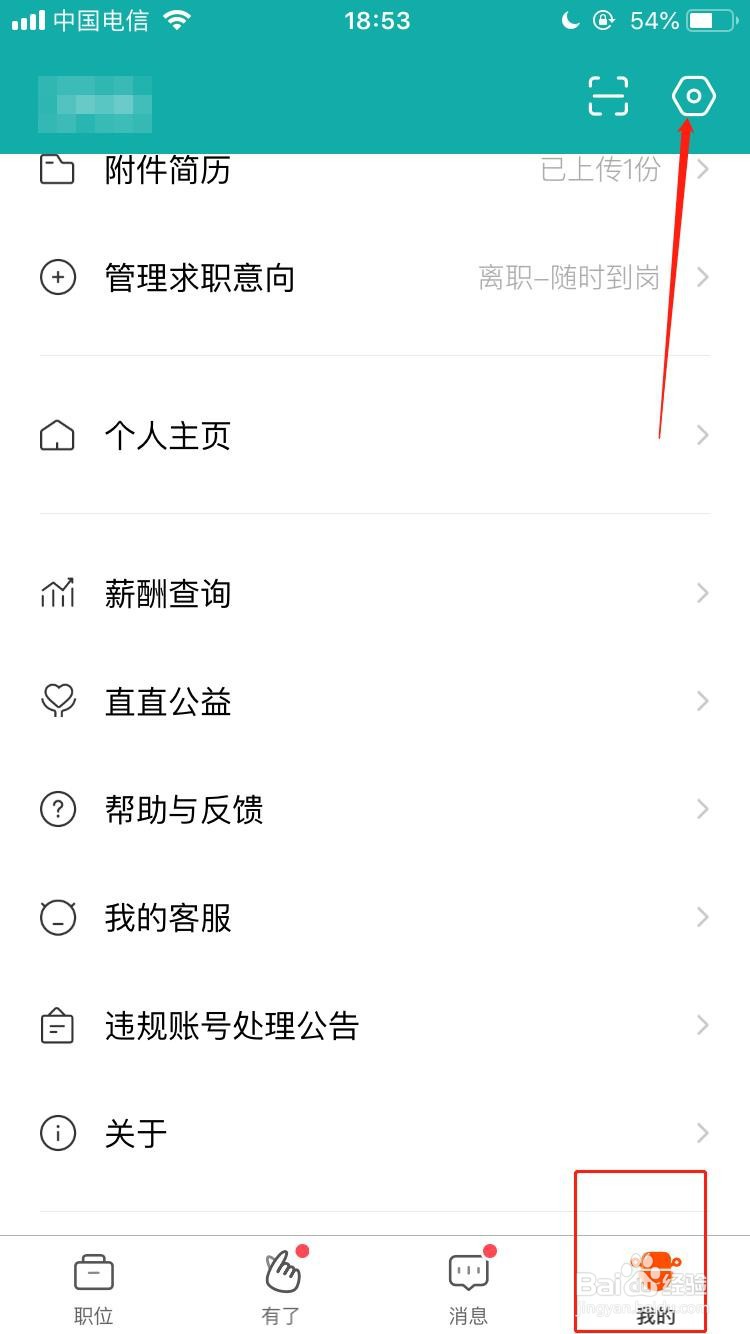 boss直聘如何添加屏蔽公司