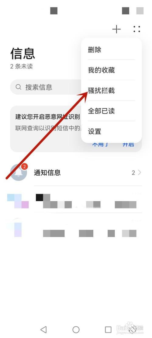游戏垃圾短信怎么拦截
