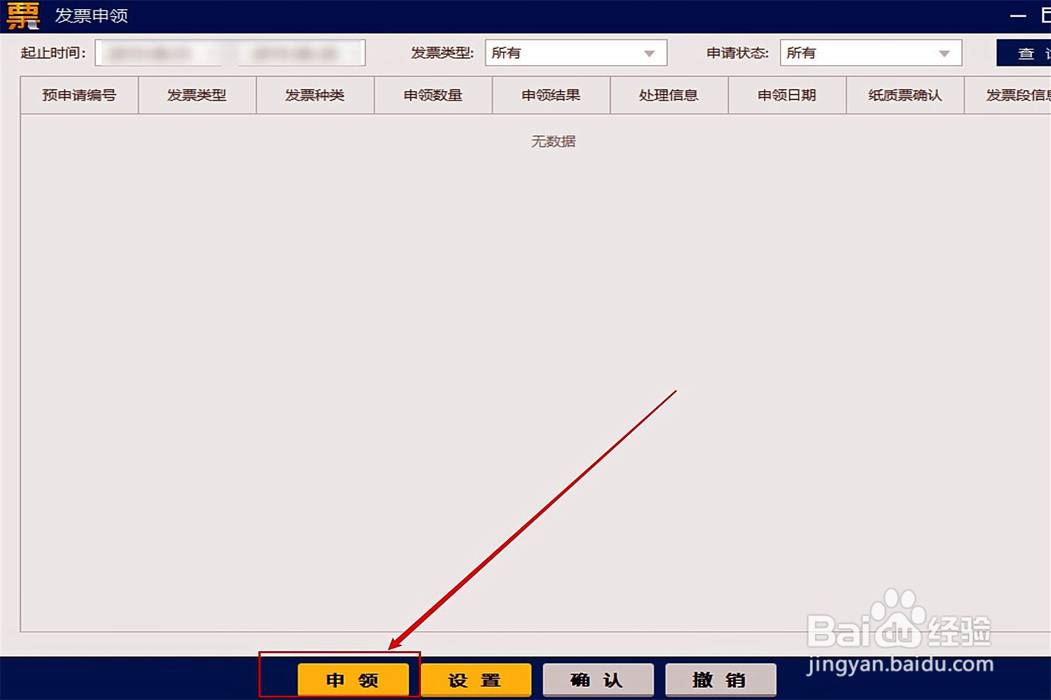税务UKey怎么申领发票