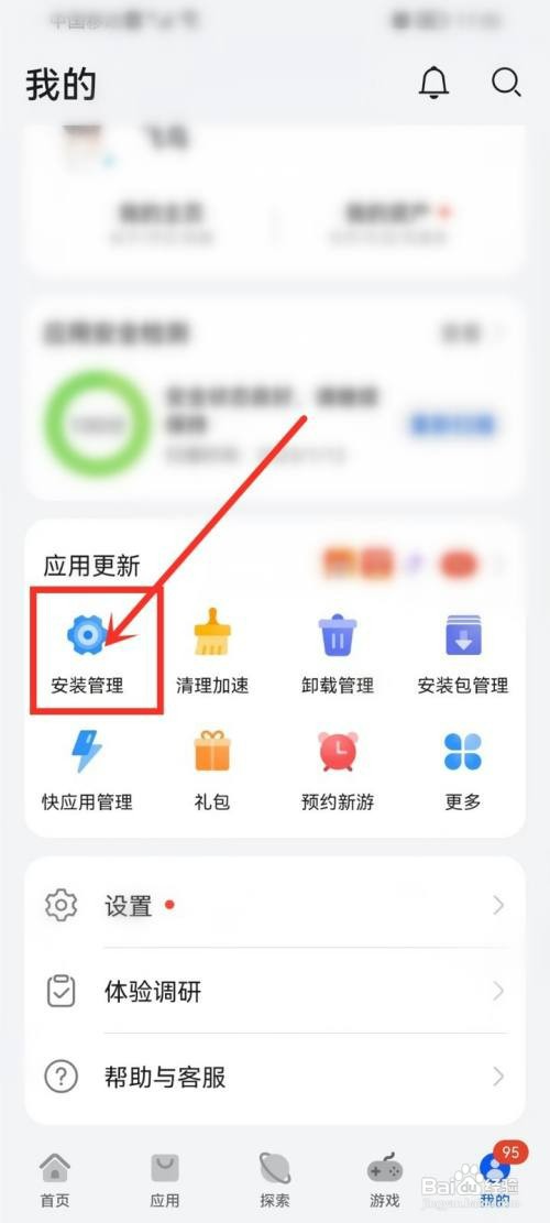 华为应用市场如何清空安装记录