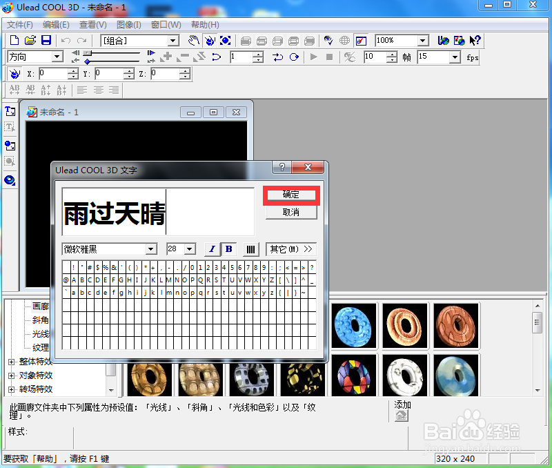 ulead cool 3d中给文字添加紫色斜角和倾斜样式