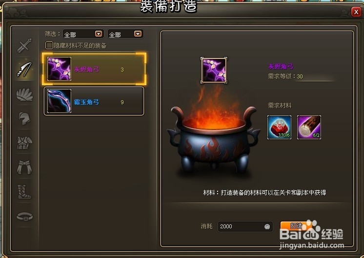 《龙将》装备合成攻略