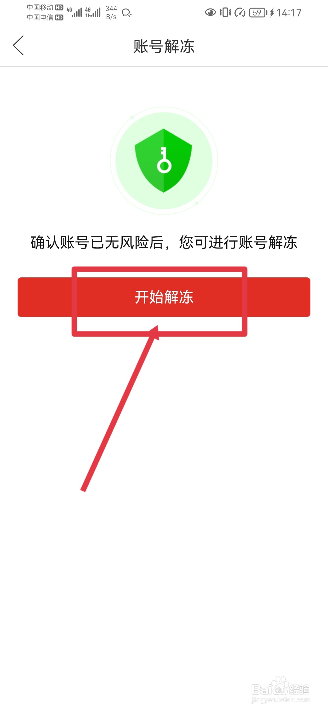 拼多多怎么解冻账号