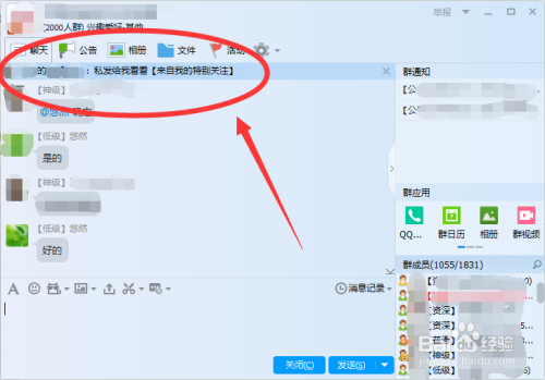 qq群怎麼設置群成員好友消息特別提示?