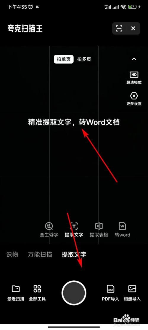 夸克怎么提取图片文字