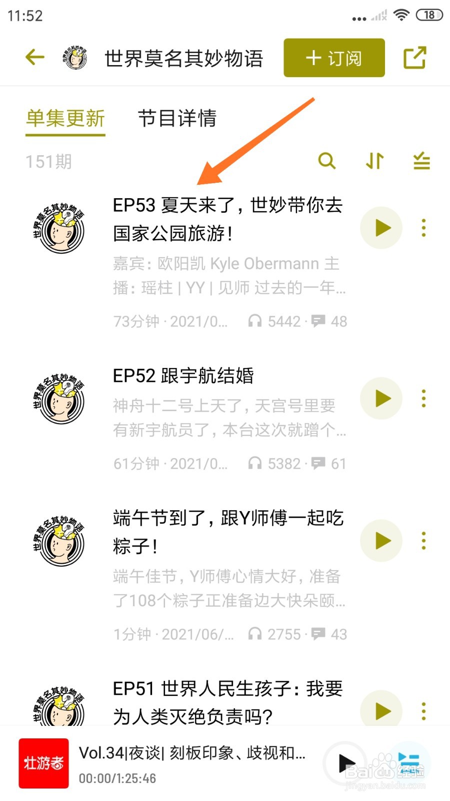 小宇宙中如何查看夏天来了