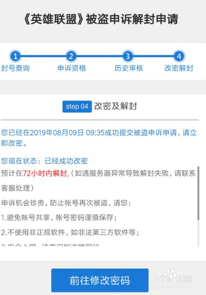 英雄联盟账号怎么解除误封