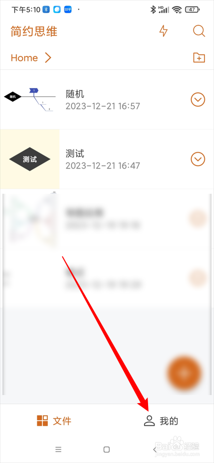 简约思维app在哪开启编辑时屏幕常亮功能