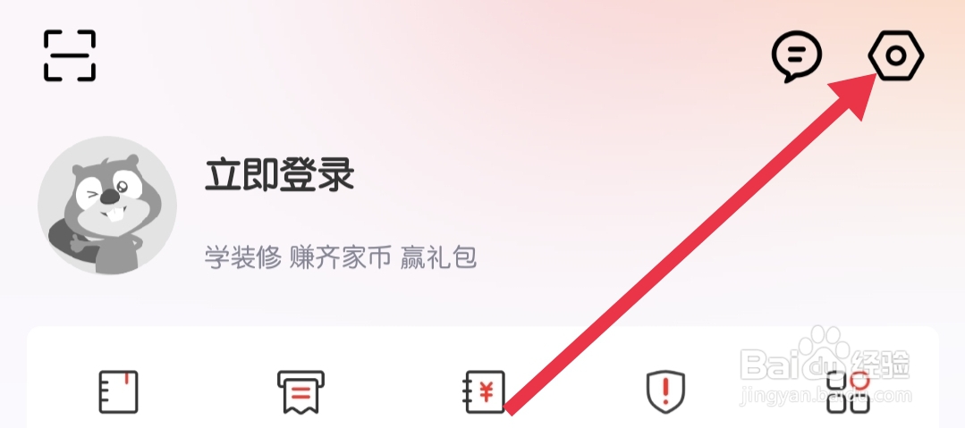 齐家在哪里找到清除缓存