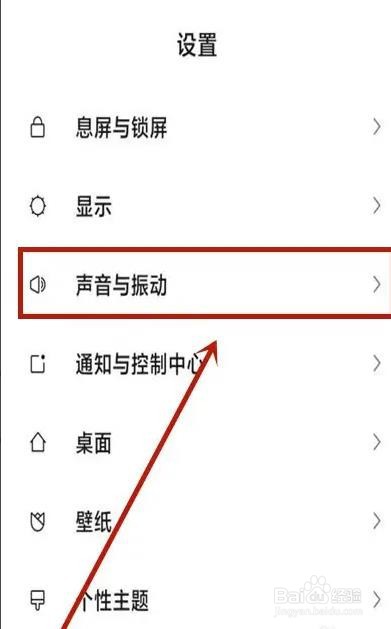 小米充电提示音如何设置