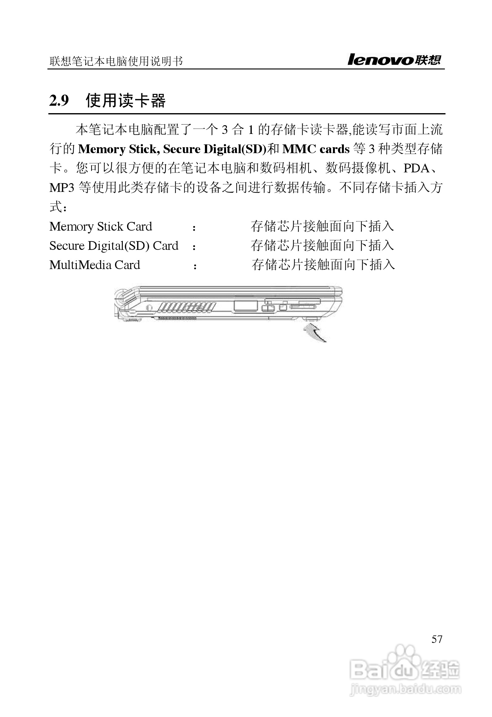 联想天逸F40(A)笔记本电脑说明书:[6]