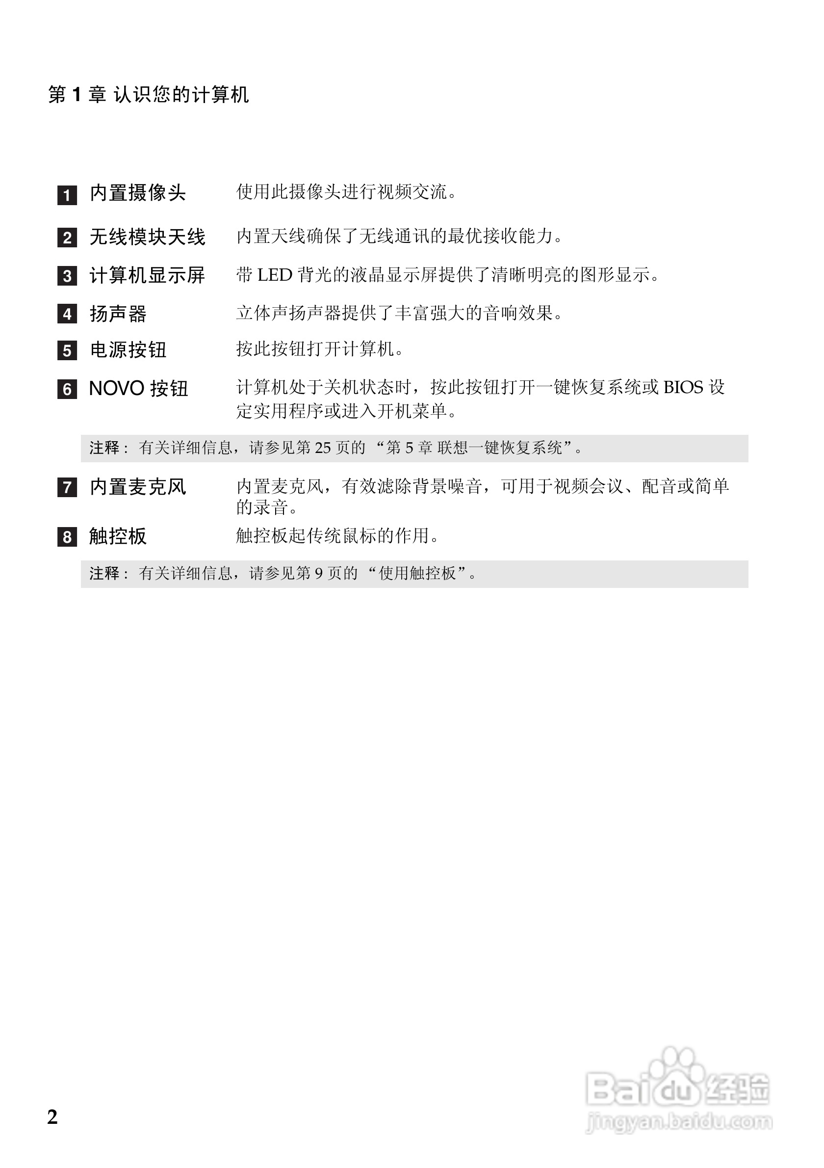 联想Lenovo N480笔记本电脑说明书:[1]