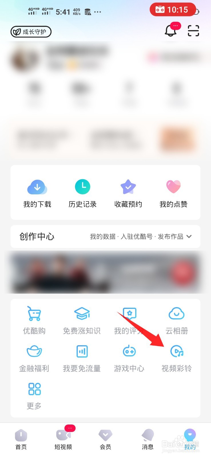 优酷视频如何给手机设置视频彩铃