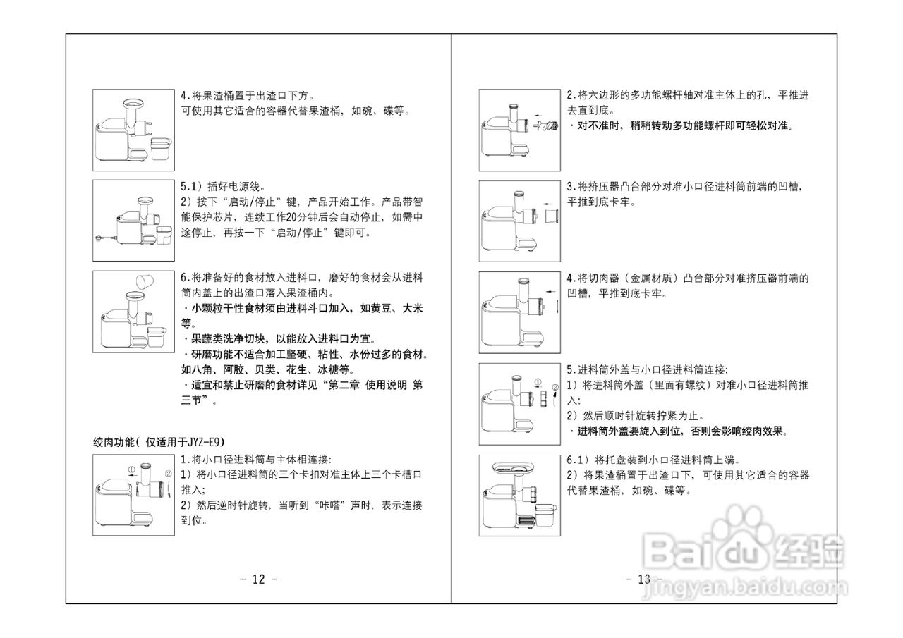 九阳JYZ-E7A榨汁机使用说明书