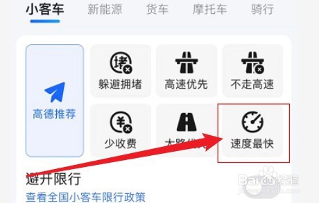 高德地图导航怎么选择速度最快
