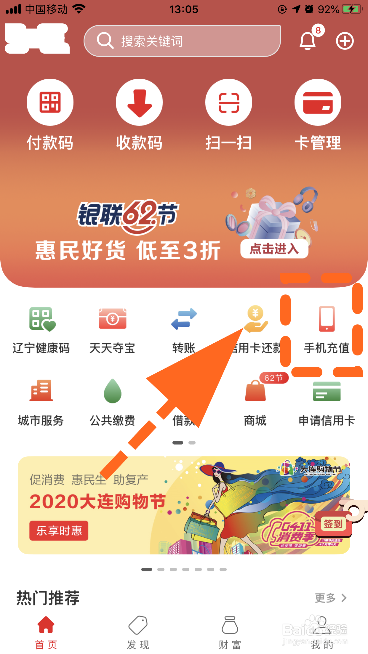 怎么参加银联云闪付话费充值随机立减活动