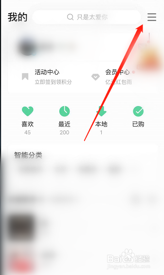 QQ音乐怎么开启自动进入播放页的功能