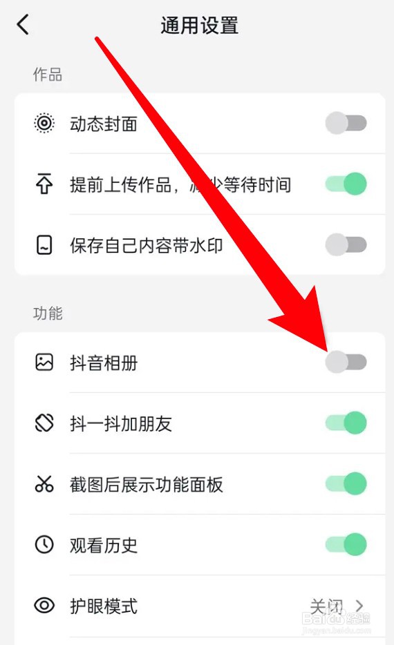 怎么设置抖音火山版开启抖音相册功能