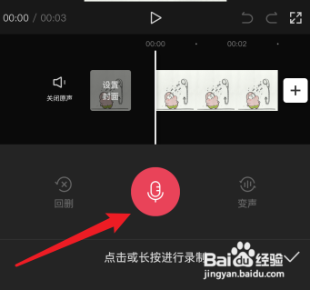 剪映APP后期如何给视频配音