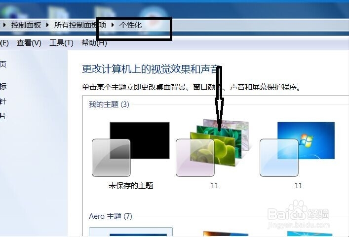 win7系统如何设置自己喜欢的电脑桌面背景