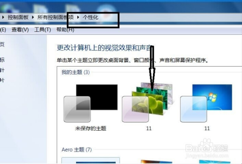win7系统如何设置自己喜欢的电脑桌面背景