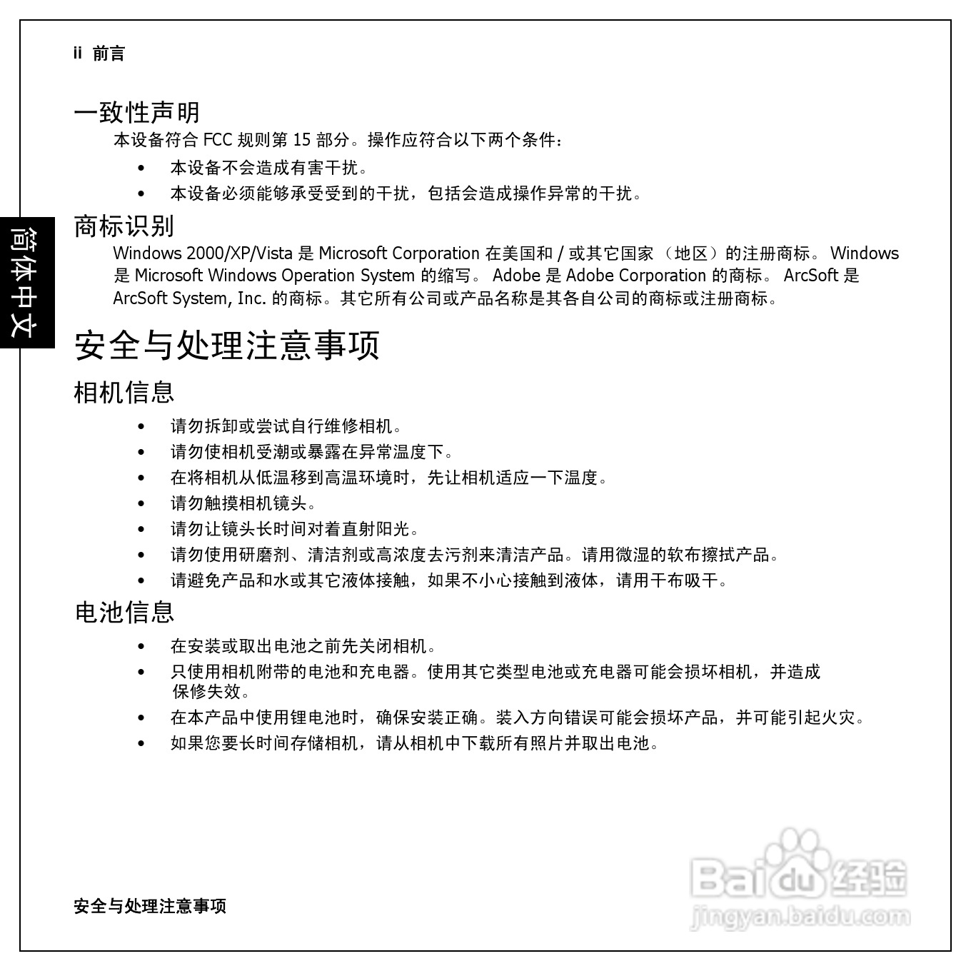 爱国者T1260数码相机伴侣王说明书:[1]