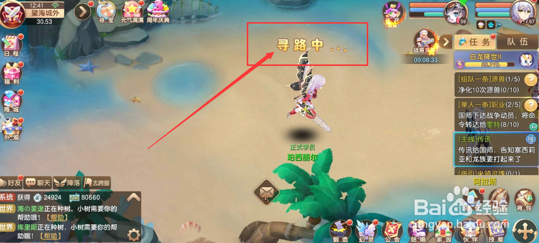 驯龙物语游戏追寻龙族姐姐的脚步任务怎么完成？