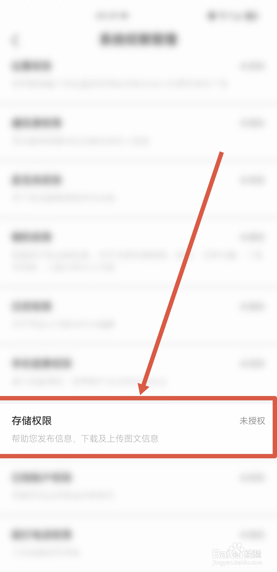 去哪儿旅游APP中如何开启读取储存文件权限